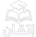 شعار منصة اتقان للدروس الخصوصية
